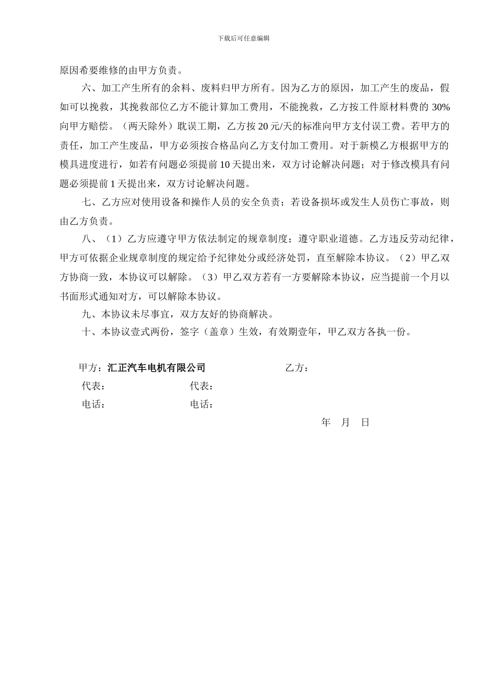 线切割承包加工协议_第2页