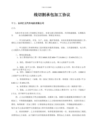 线切割承包加工协议