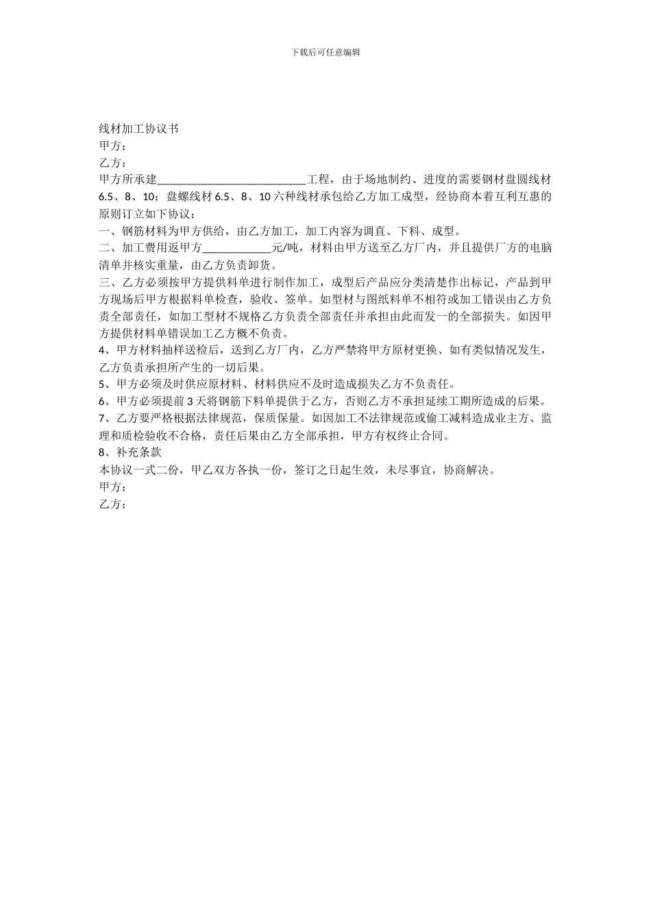 线材加工协议书_第1页