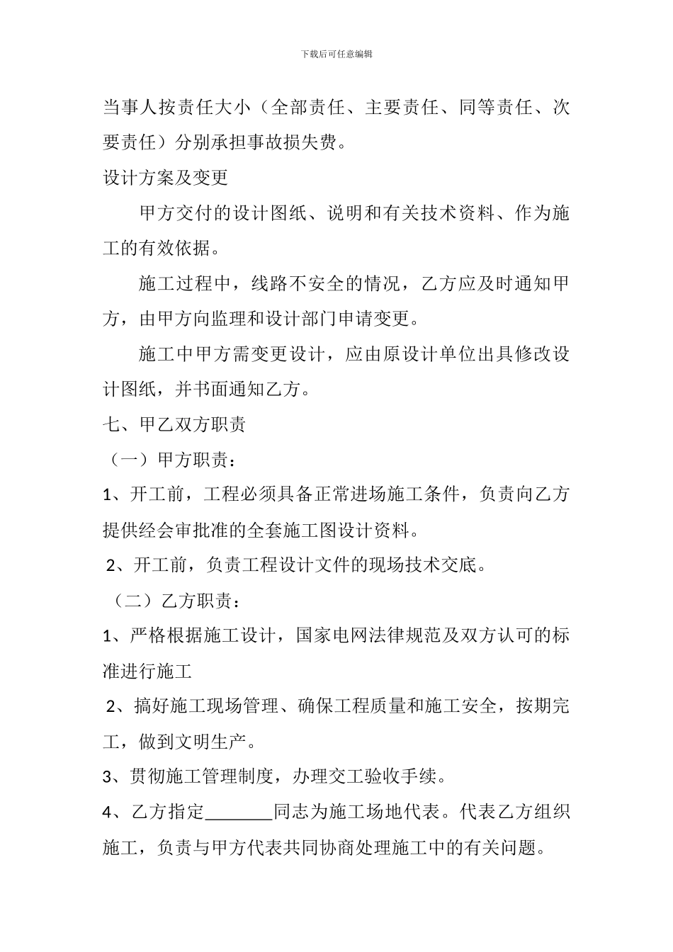 线路承包合同_第3页