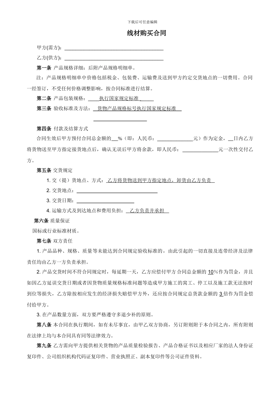 线材购买合同_第1页