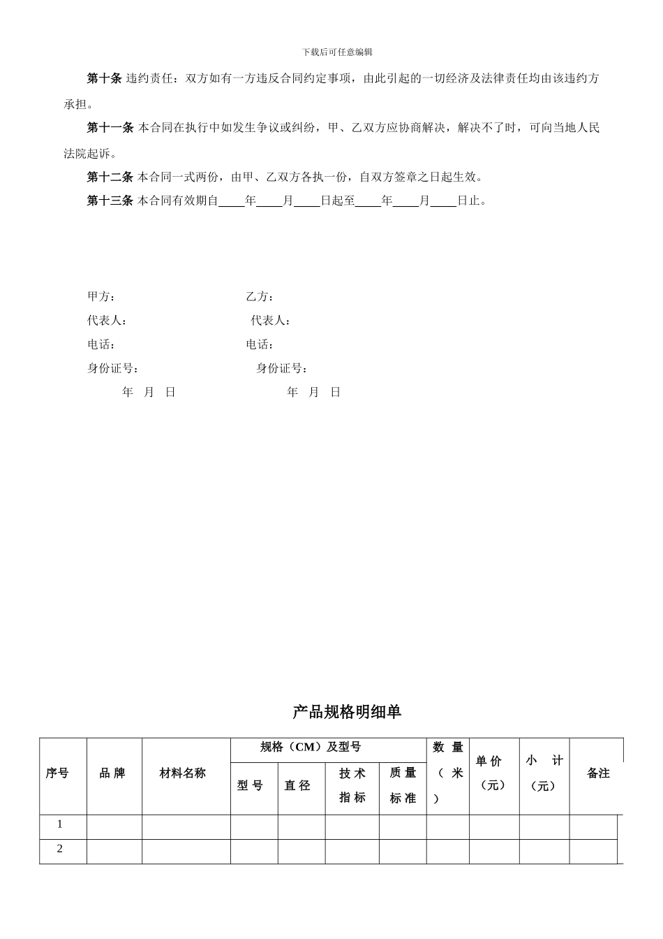 线材购买合同_第2页