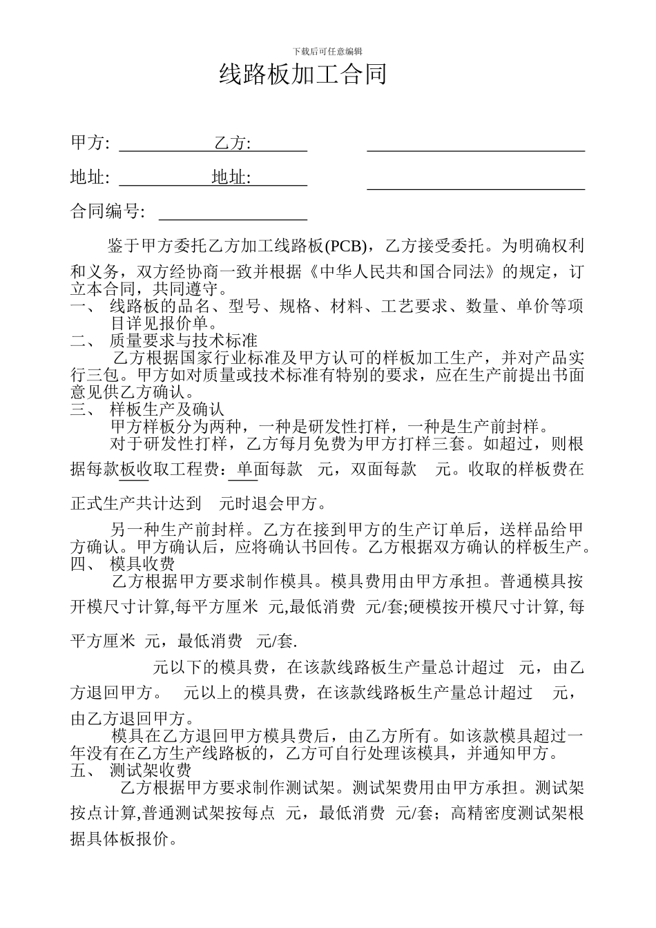 线路板加工合同_第1页