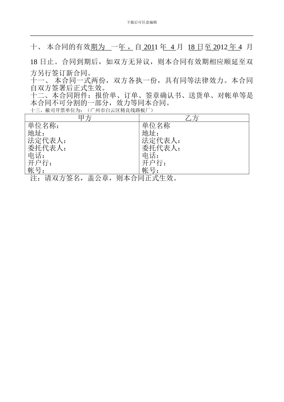 线路板加工合同_第3页