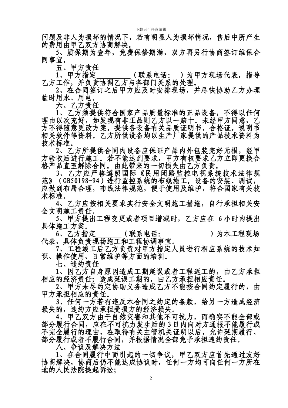 线路施工工程合同_第2页