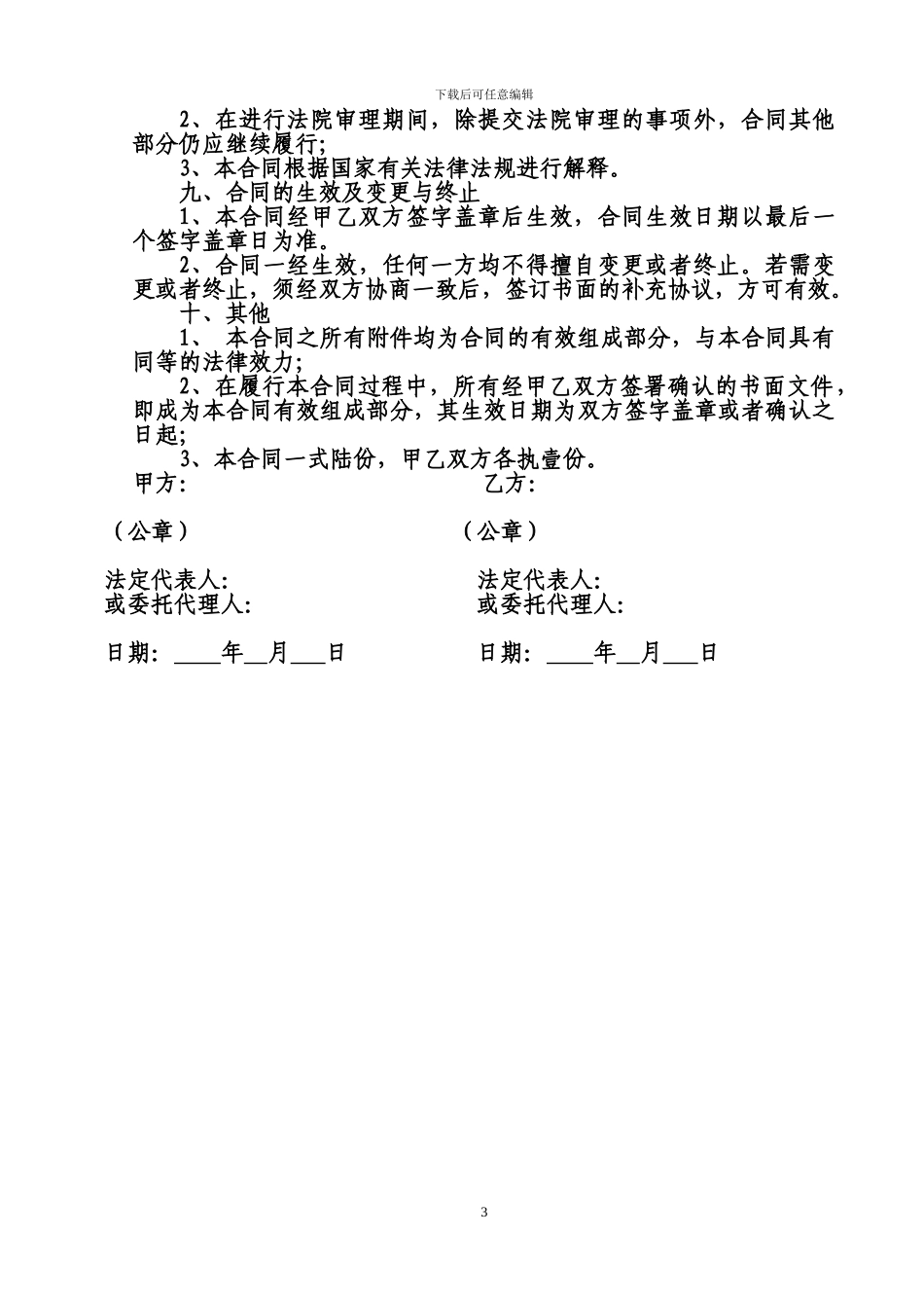 线路施工工程合同_第3页