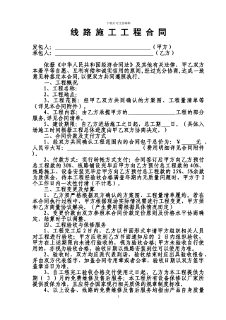 线路施工工程合同