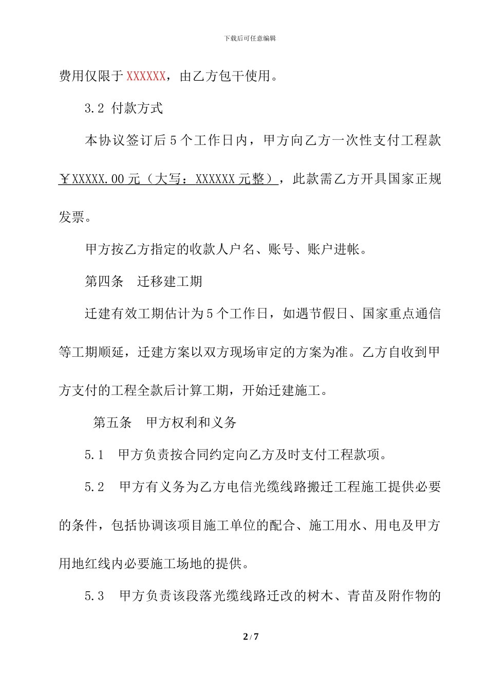 线路迁改管道建设补偿协议_第2页