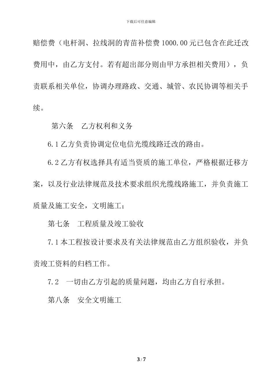 线路迁改管道建设补偿协议_第3页