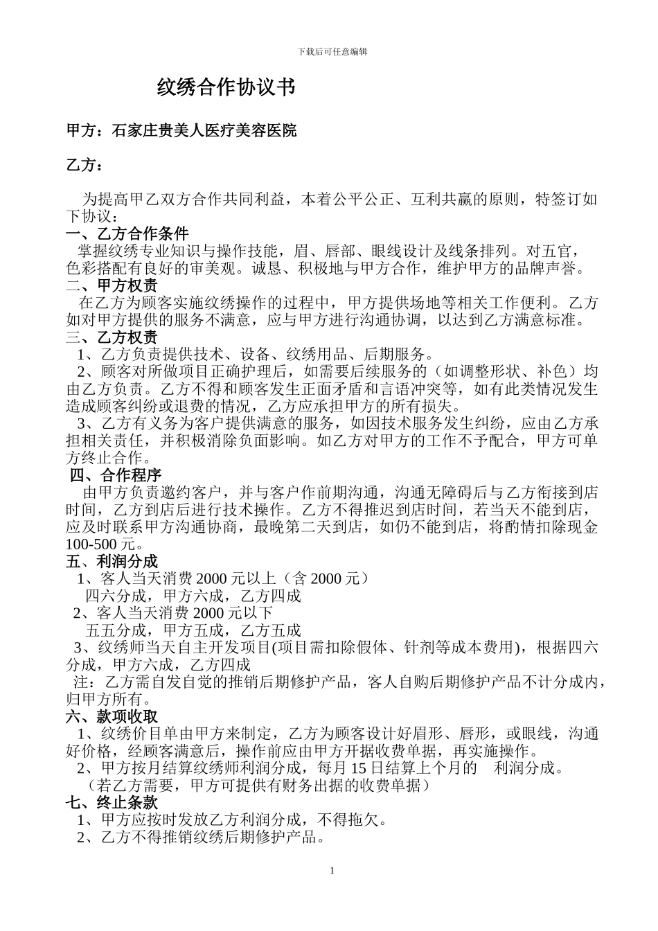 纹绣合作协议书_第1页