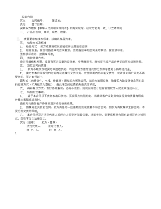 纺织品买卖合同范本