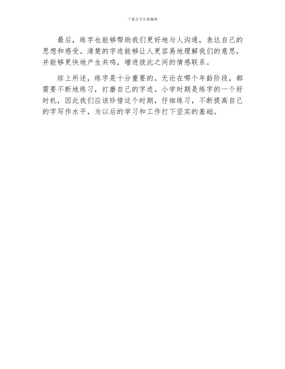 练字小学作文_第2页