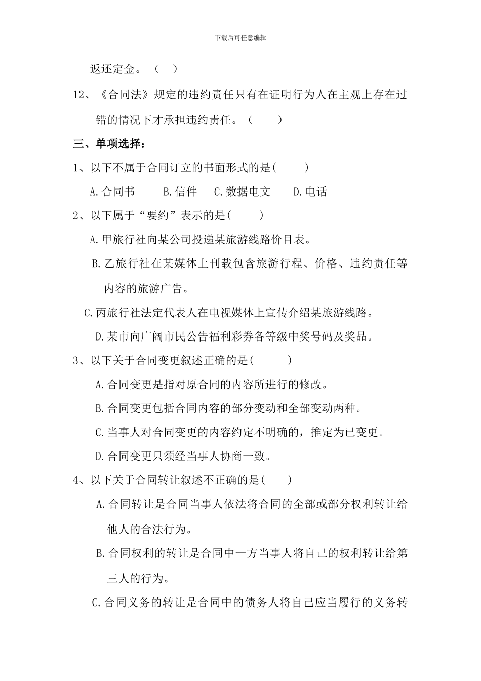 练习4：合同法试题_第2页