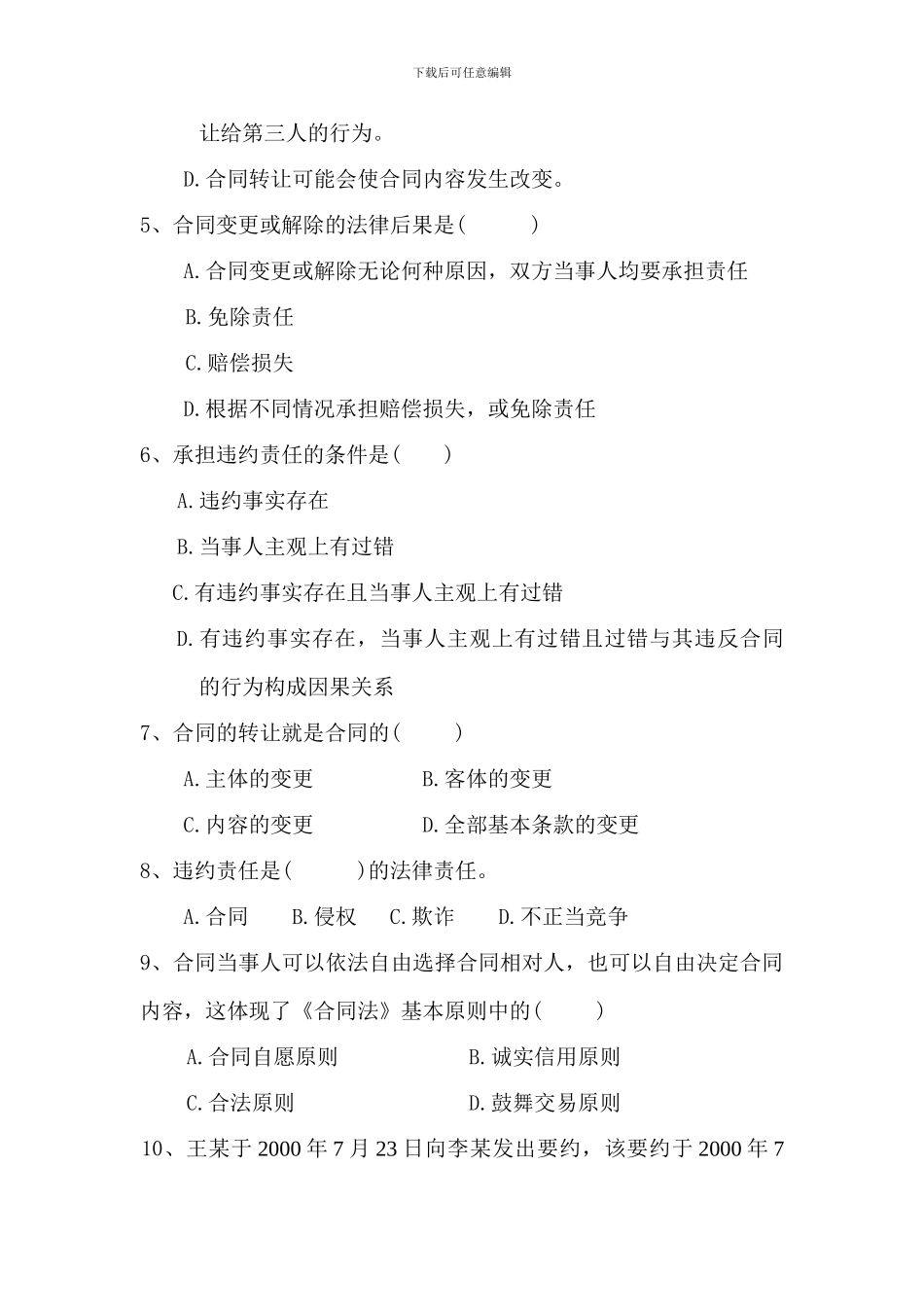 练习4：合同法试题_第3页