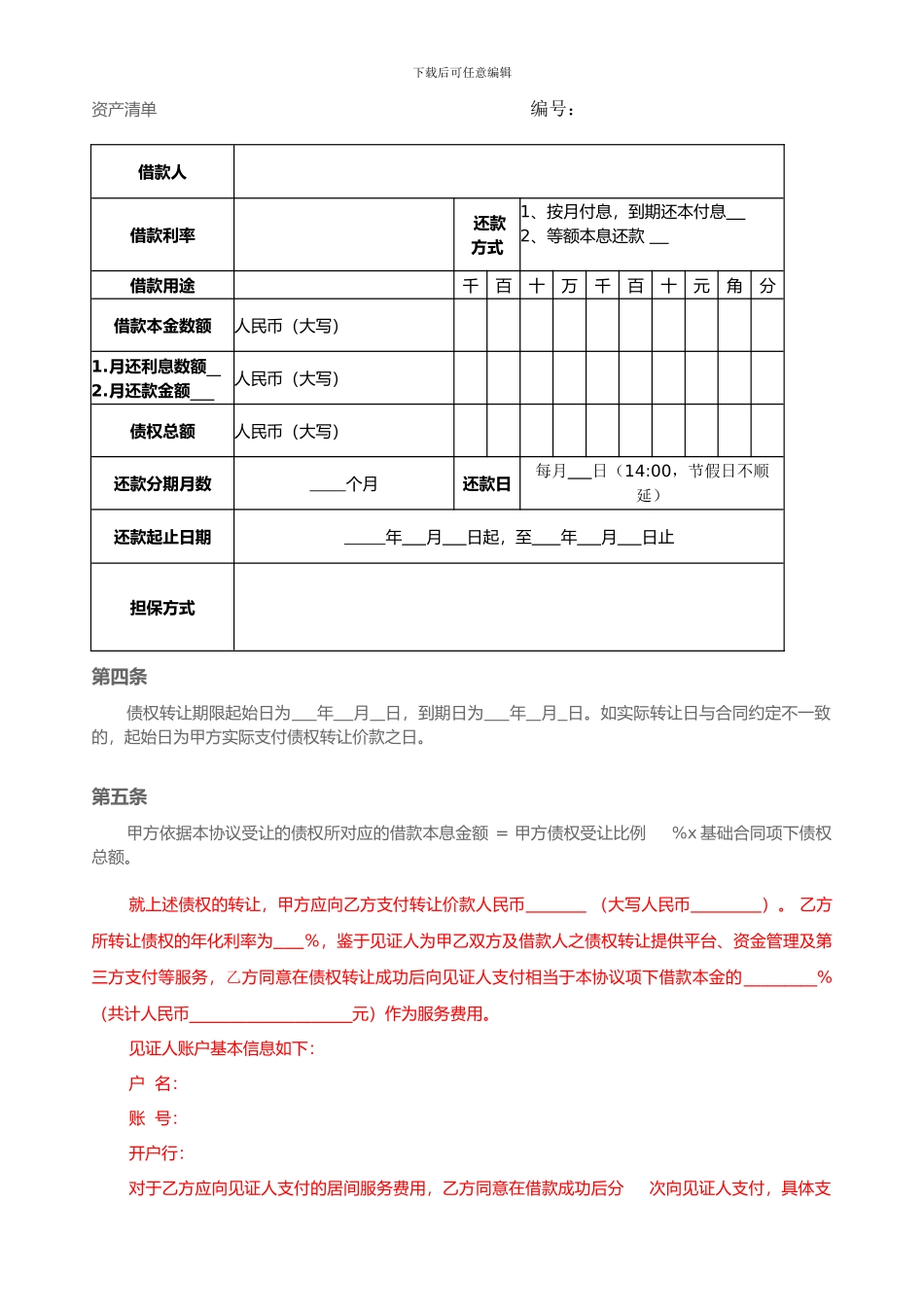 线下债权线上转-债权转让协议_第3页