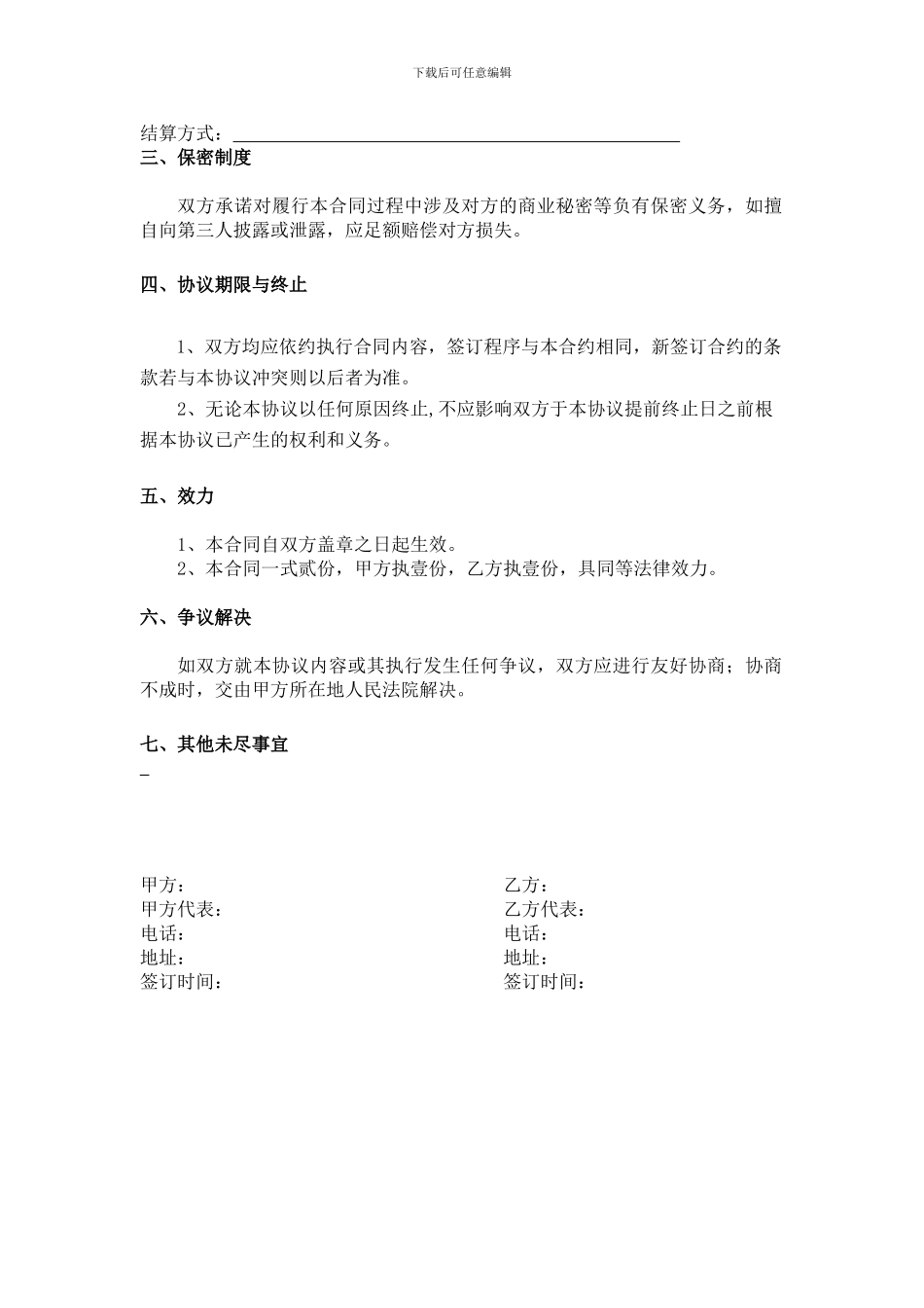 线下营销服务合同书_第3页