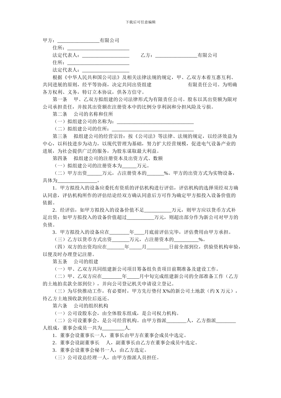 组建公司合作协议_第1页