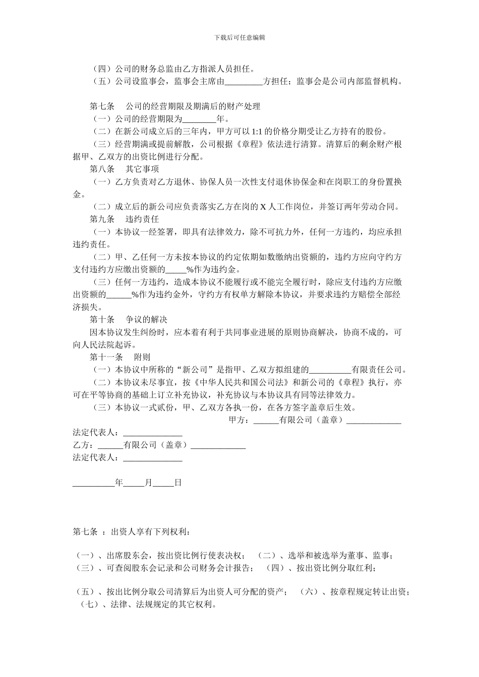 组建公司合作协议_第2页