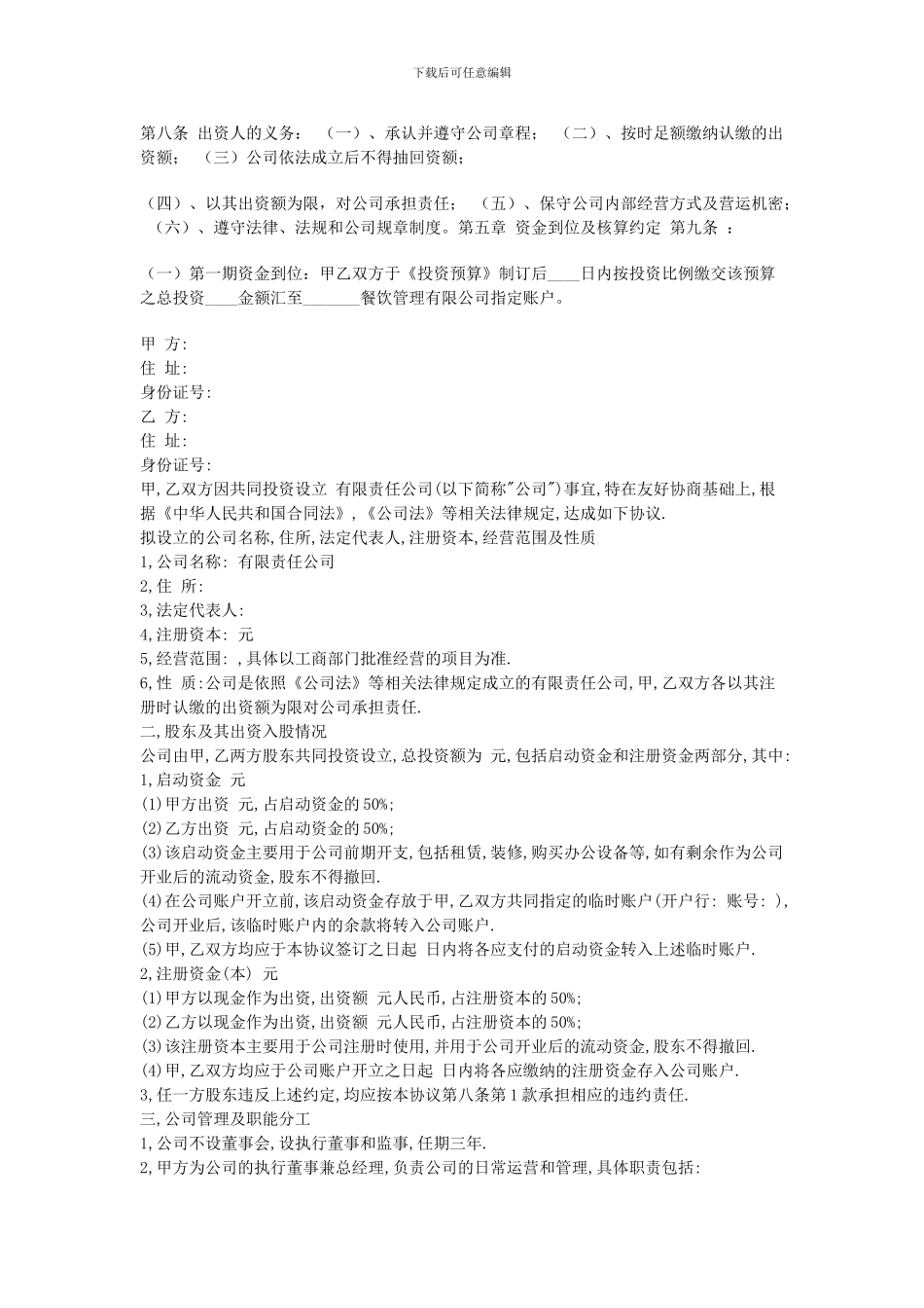 组建公司合作协议_第3页