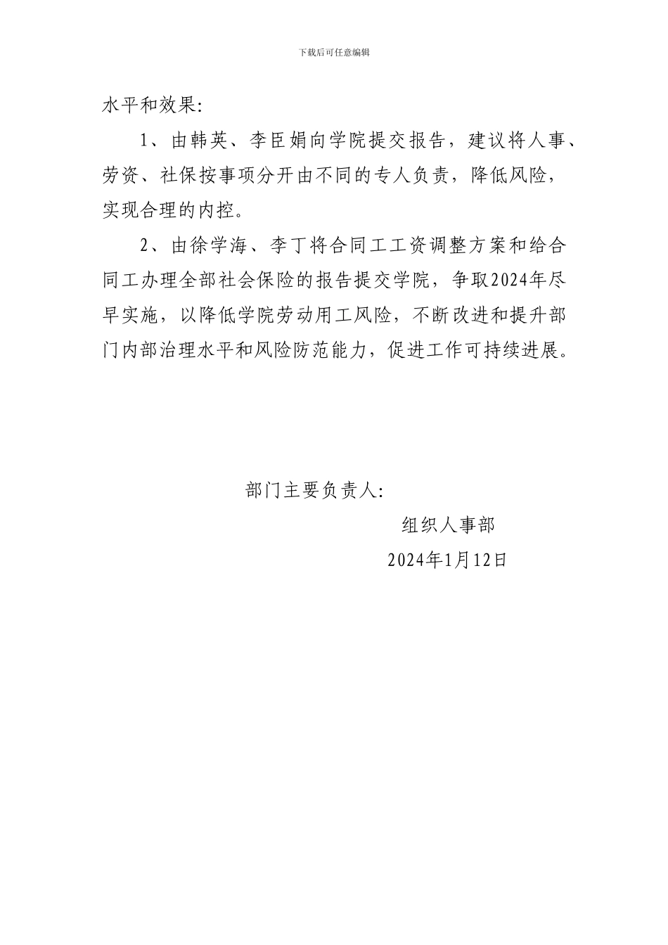 组织人事部内部控制建设报告_第3页