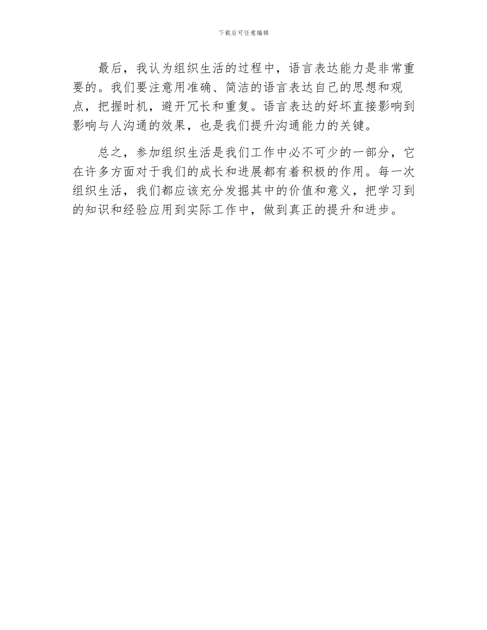 组织生活心得体会范文_第2页