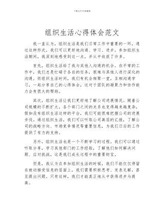 组织生活心得体会范文