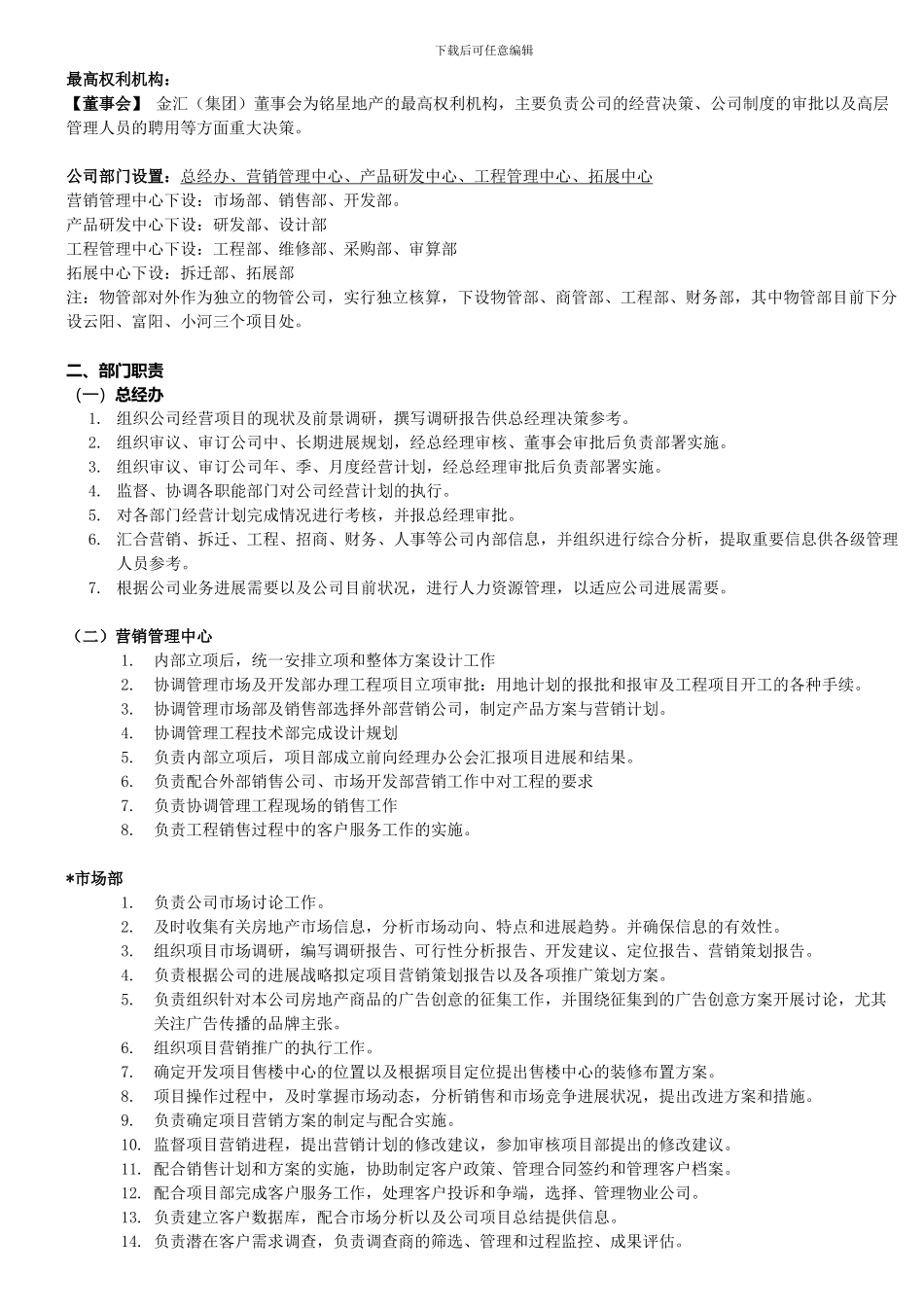 组织结构及其岗位职责_第2页