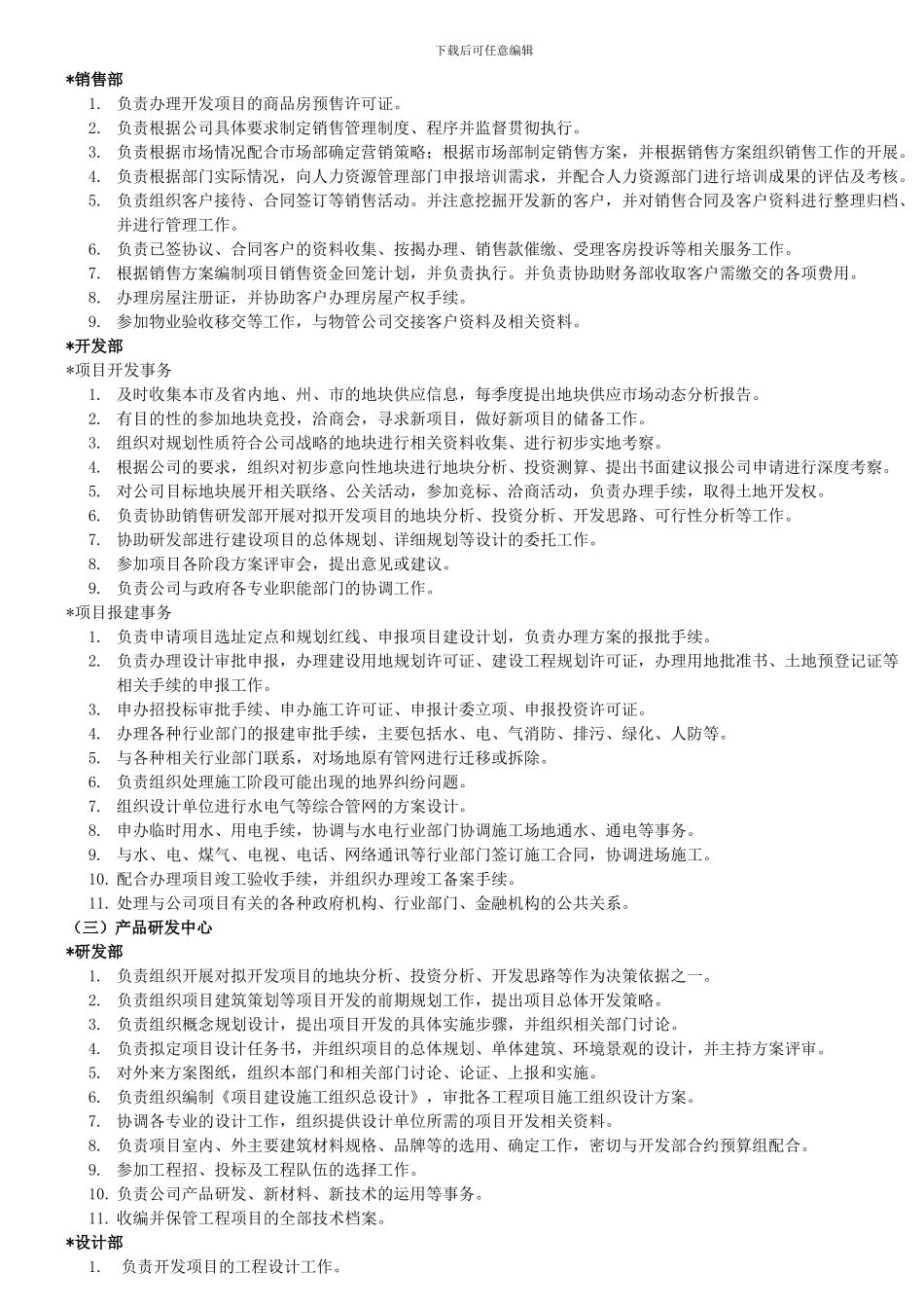 组织结构及其岗位职责_第3页