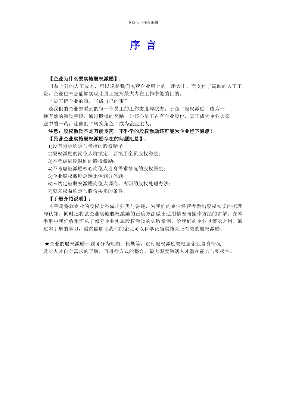 组织系统升级版文本-企业股权与企业规划_第3页