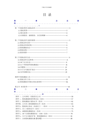 组织系统升级版文本-企业股权与企业规划