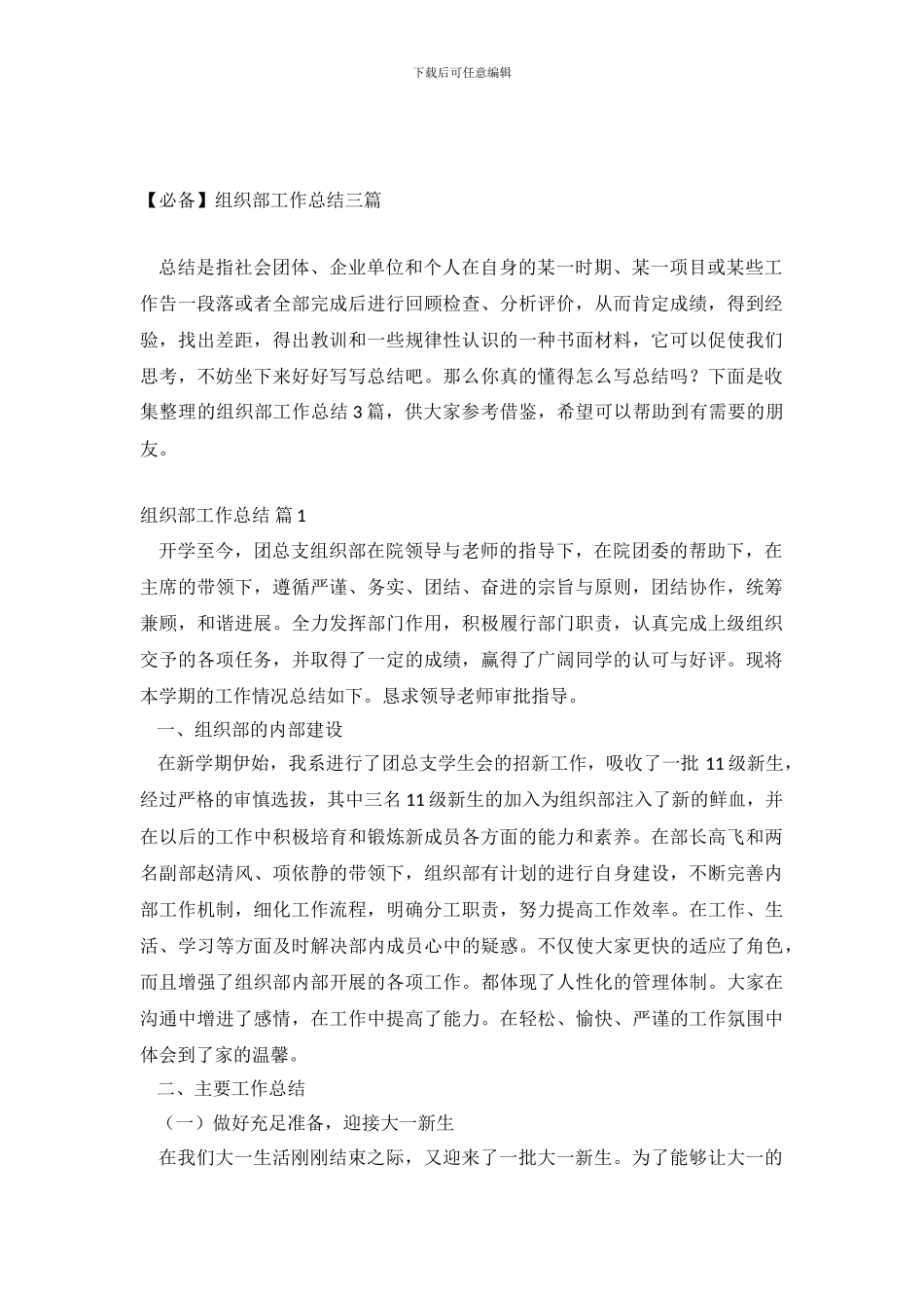 组织部工作总结三篇(1)_第2页