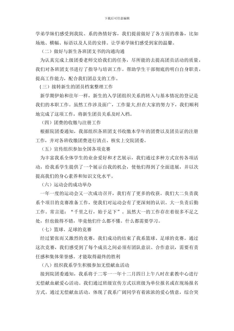 组织部工作总结三篇(1)_第3页