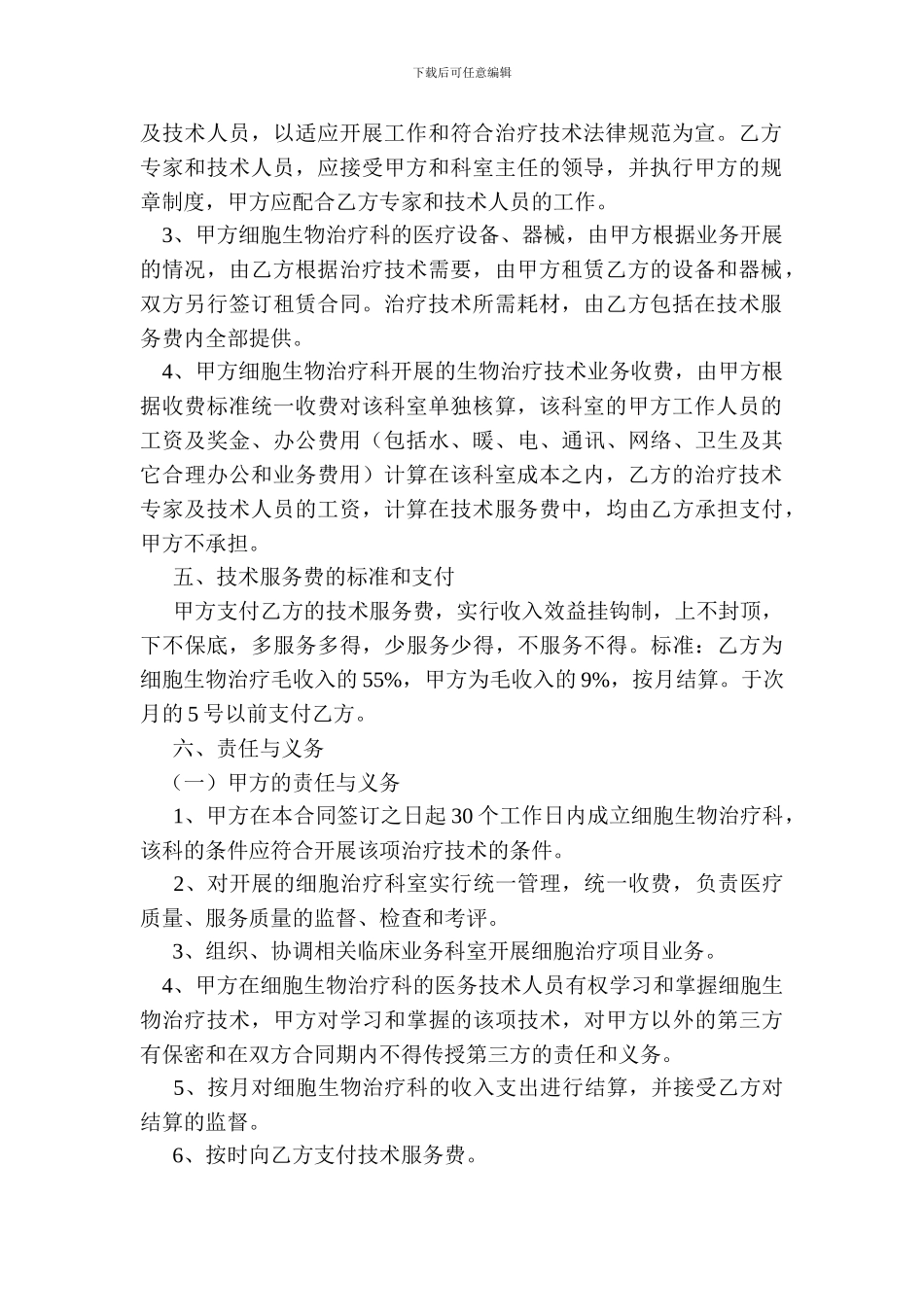 细胞治疗技术服务合同_第2页