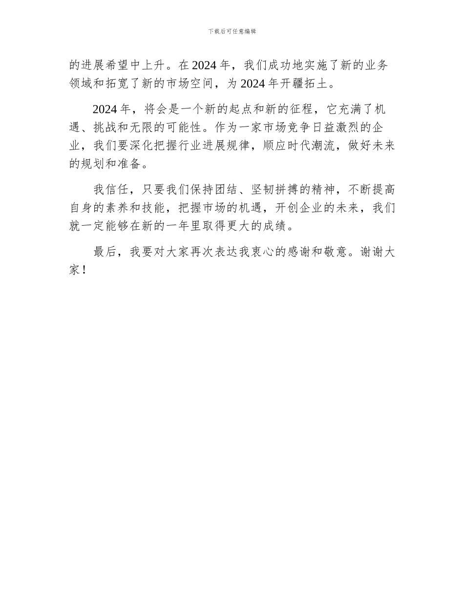 终企业年会领导讲话稿_第2页