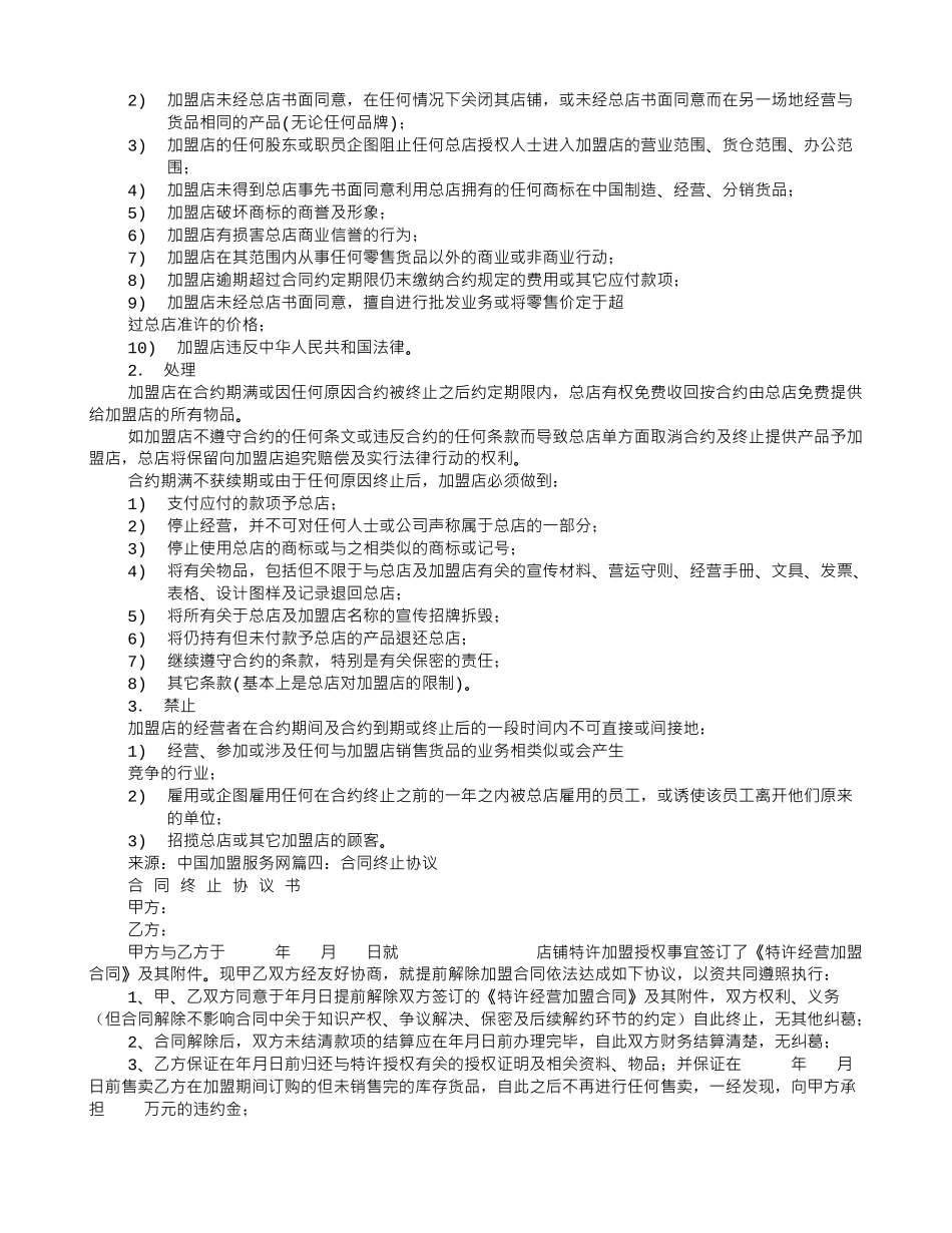 终止加盟协议书_第2页