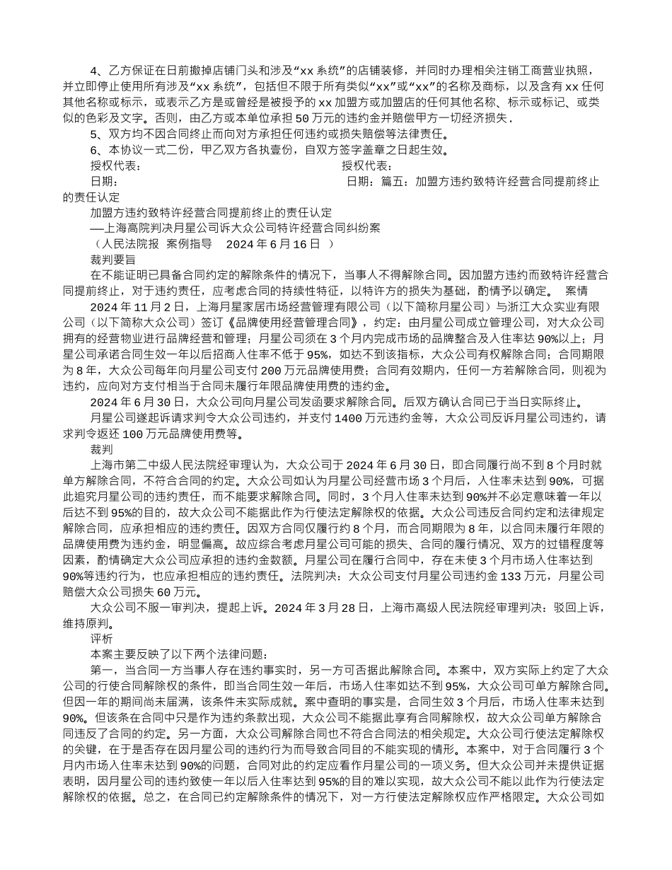 终止加盟协议书_第3页