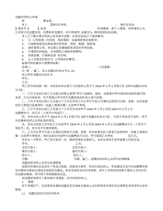 终止加盟协议书