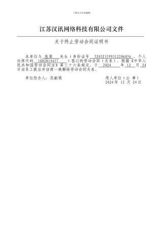 终止劳动合同范本