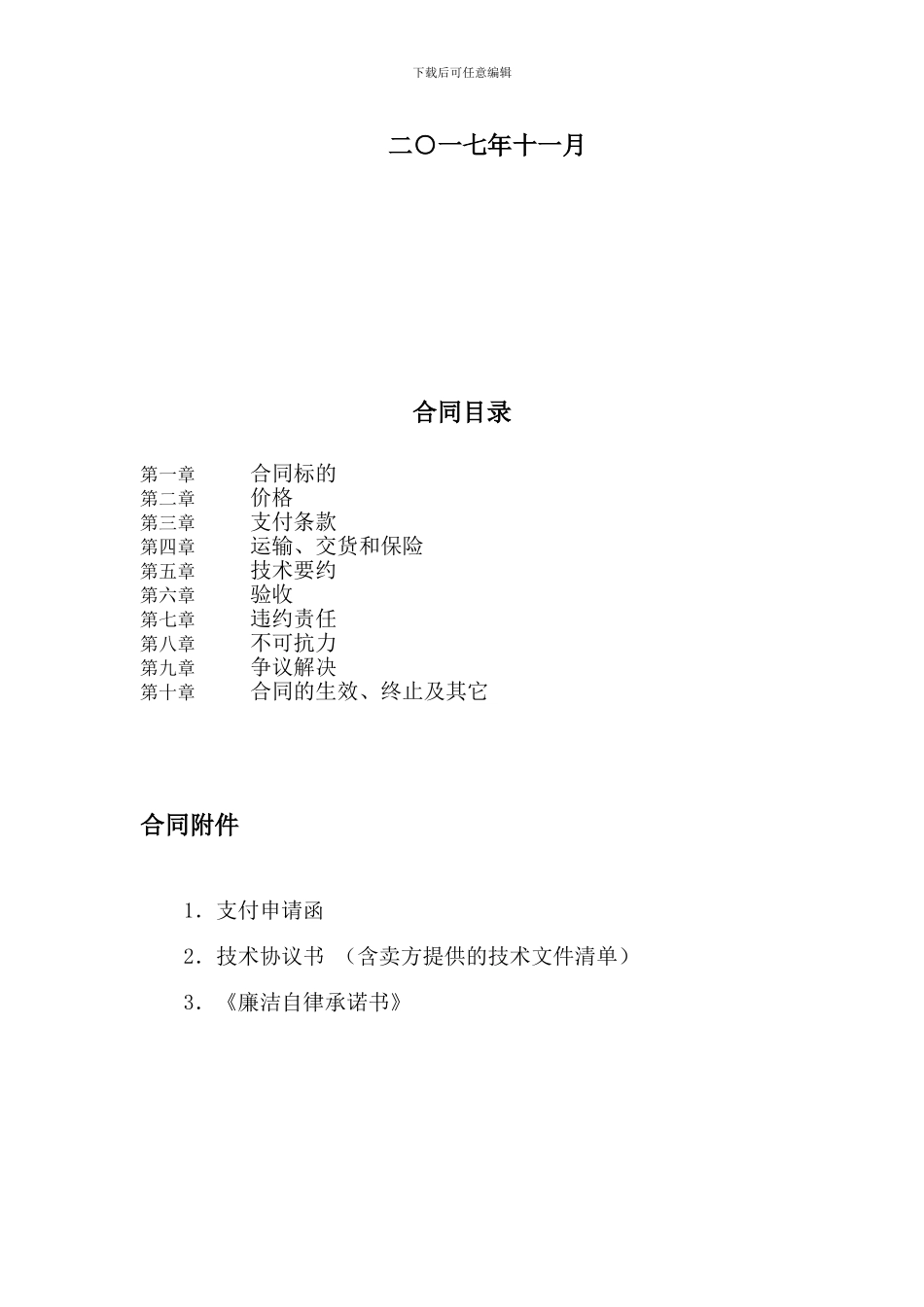 组件采购合同_第2页