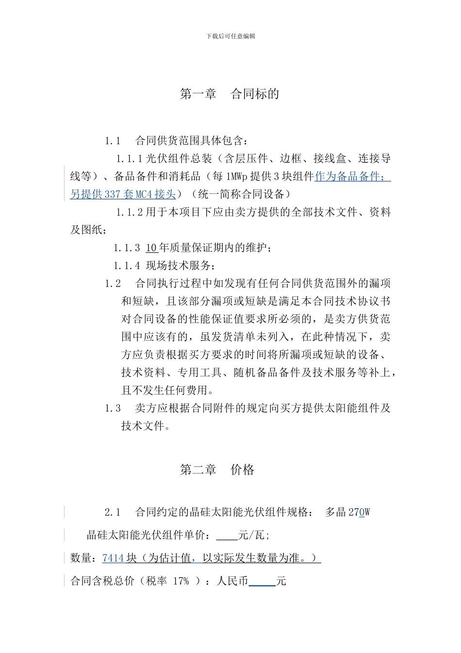 组件采购合同_第3页