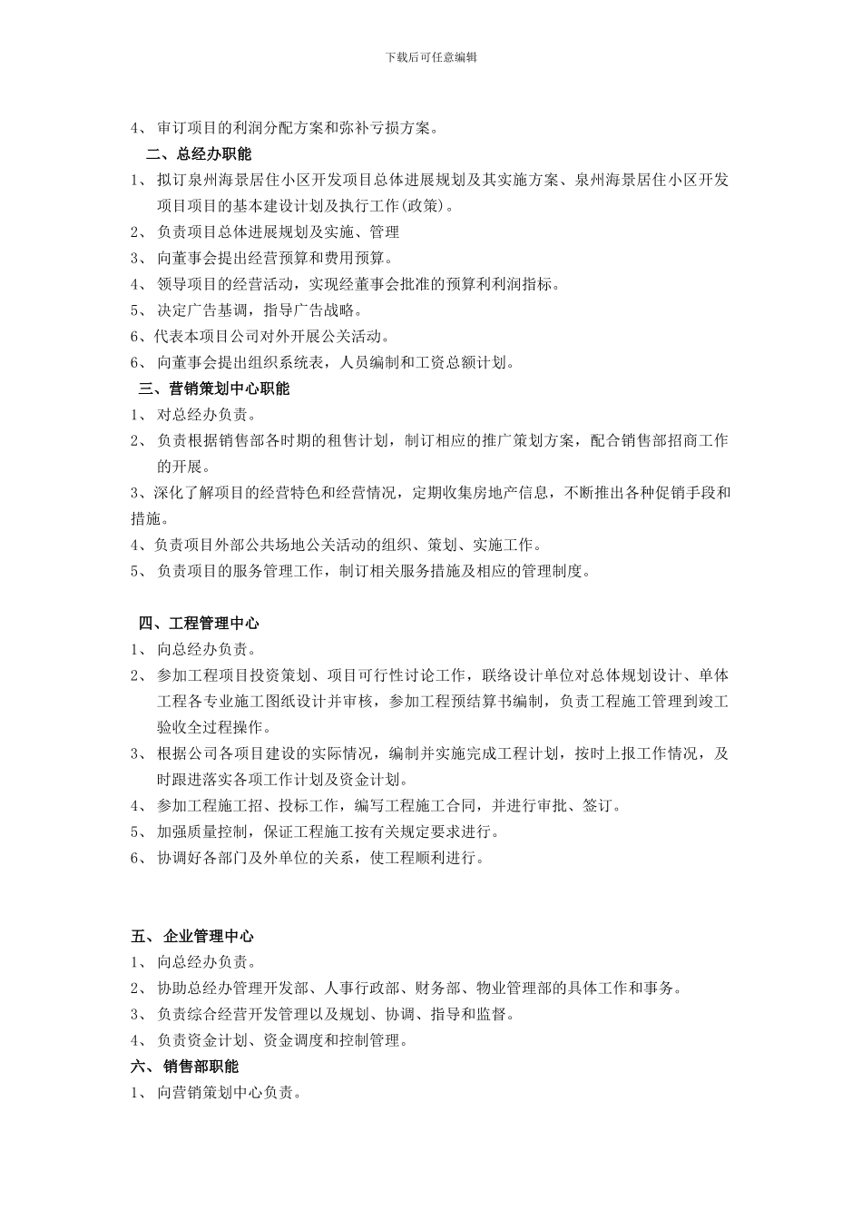 组织机构与人力资源配置_第2页