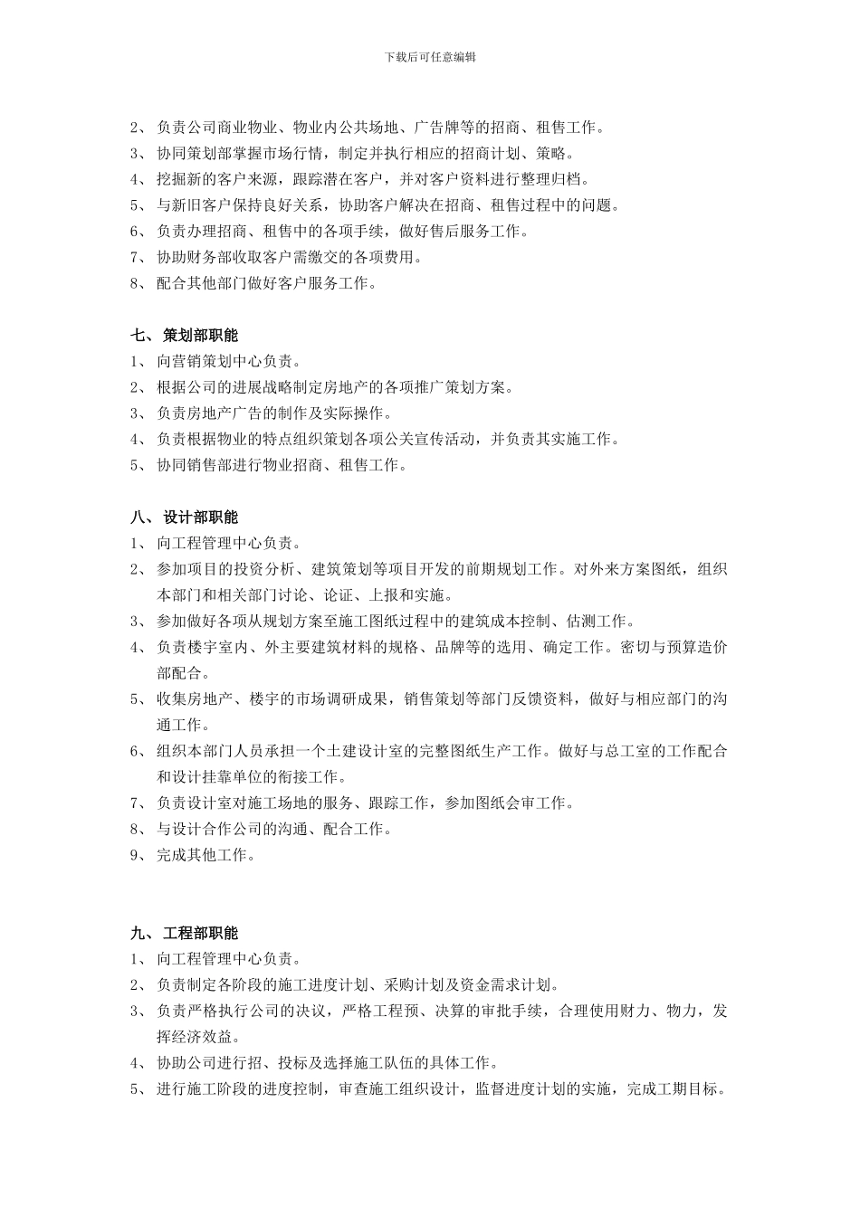 组织机构与人力资源配置_第3页