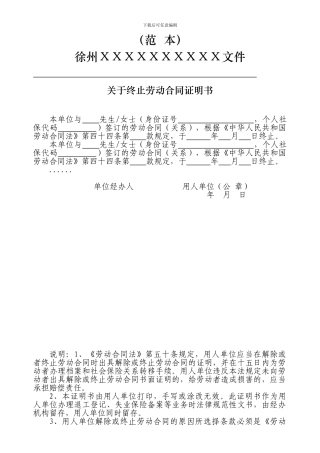 终止劳动合同范本202411221
