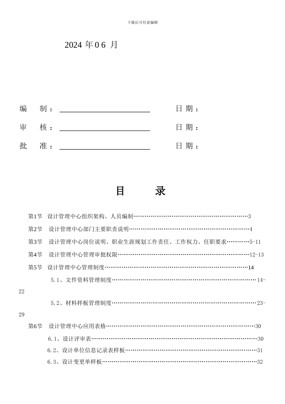 组织架构、职责、制度篇11839612_第2页
