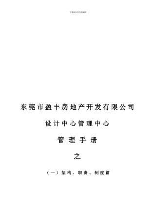 组织架构、职责、制度篇11839612