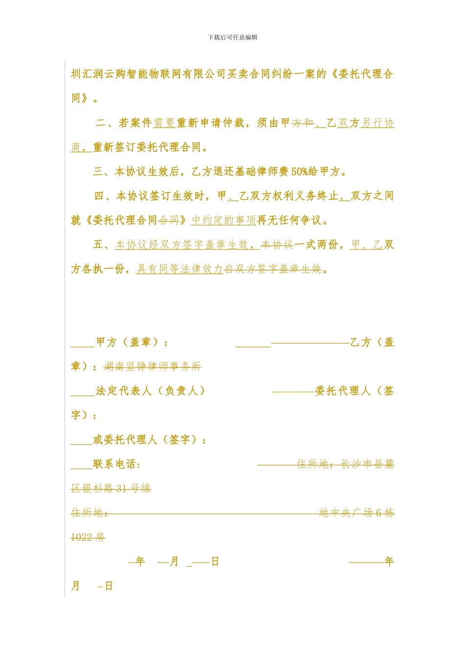 终止委托代理合同协议书_第2页