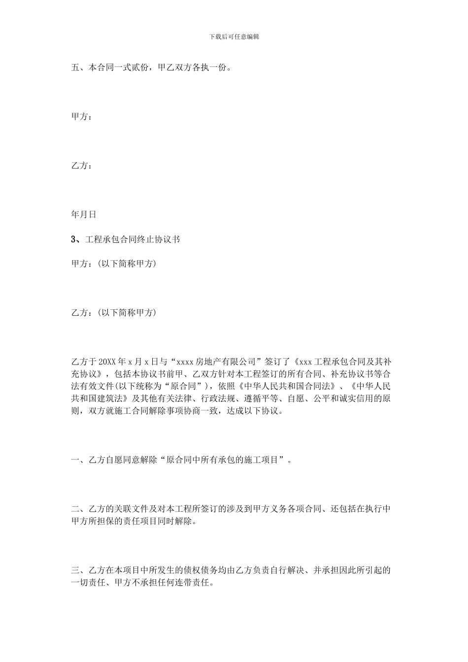 终止承包合同协议书_第3页