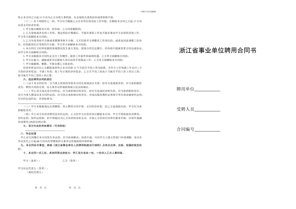 终止本合同之日起15日内为乙方办理人事档案_第1页