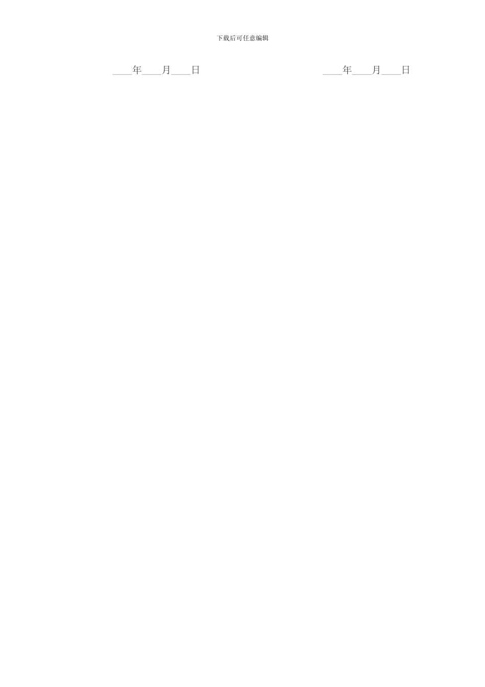 终止经营协议书_第2页