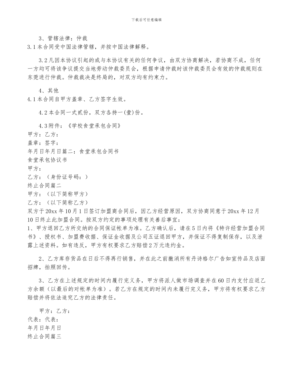 终止解除合同协议书_第2页